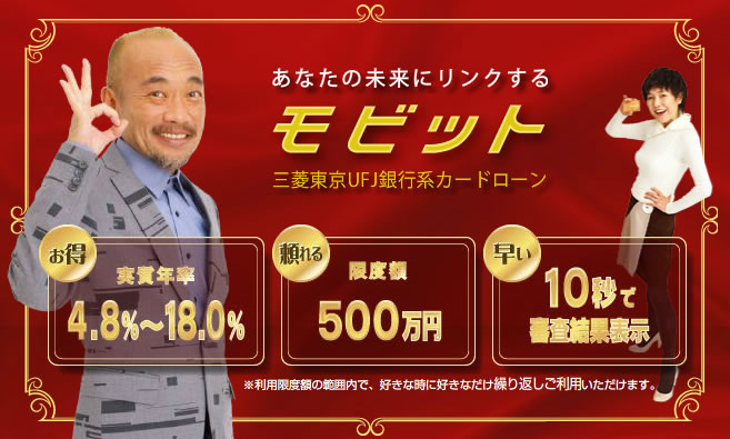 モビット